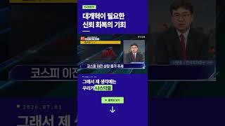 코스닥, 신뢰회복이 우선입니다ㅣ신환종 한국투자증권 고문