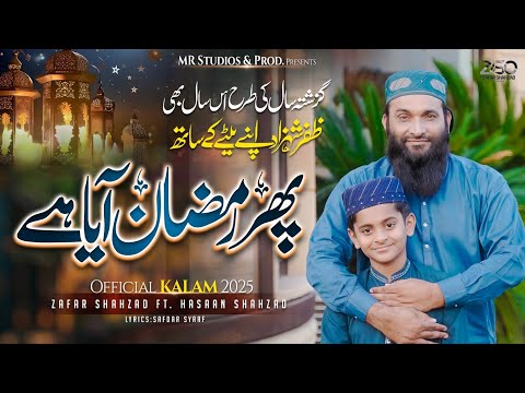 New Shane Ramzan Kalam 2025 l Mahe Ramzan Aya Ha l Hafiz Zafar shahzad Gujjar l #newtrending