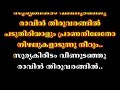 SOORYA KIREEDAM VEENUDANJU KARAOKE DEVASURAM