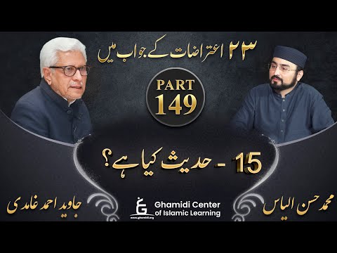 Response to 23 Questions - Part 149 - What is Hadith ( Hadees Kya Hai ) - Javed Ahmed Ghamidi