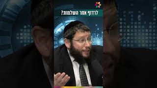 על הרדיפה אחר השלמות.. (הרב אייל אונגר) - התמונה מוצגת ישירות מתוך אתר האינטרנט יוטיוב. זכויות היוצרים בתמונה שייכות ליוצרה. קישור קרדיט למקור התוכן נמצא בתוך דף הסרטון על הרדיפה אחר השלמות.. (הרב אייל אונגר) - התמונה מוצגת ישירות מתוך אתר האינטרנט יוטיוב. זכויות היוצרים בתמונה שייכות ליוצרה. קישור קרדיט למקור התוכן נמצא בתוך דף הסרטון