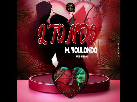 M. Boulondo - L’Tondo (l’Amour) (Audio officiel)