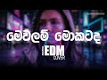 මෙවලම් මොකටද Mewalam Mokatada L Chandana Liyanarachchi EDM Cover Aurix Music R