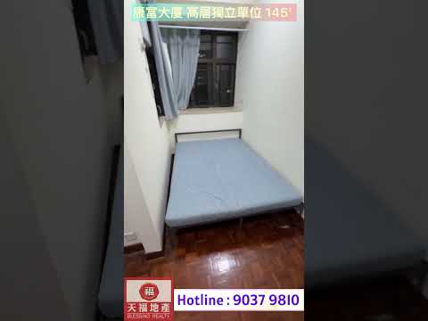 康富大厦 Youtube Video