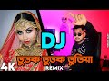 তুতক তুতক তুতিয়া Tutak Tutak Tutiya Haryanvi Hard DJ Remix @DJAkterRemix