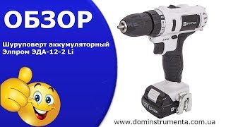 Элпром ЭДА-12-2 Li - відео 2