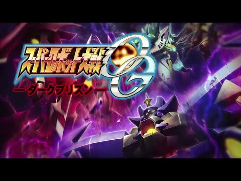 The 2nd Super Robot Wars OG: Dark Prison - Scenario 2 (Crimson Saphine)
