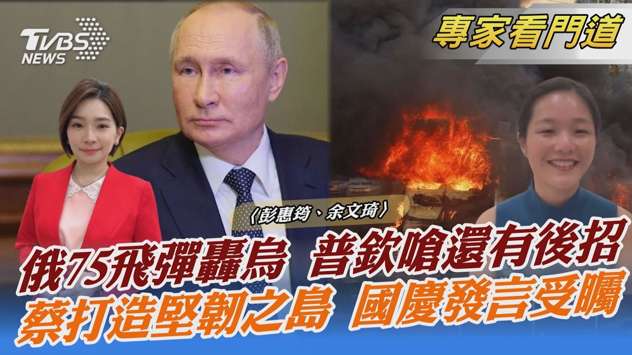 國際聚焦蔡英文國慶文告 憂半導體陷地緣風險