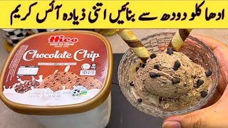 2 Ingredients Chocolate Icecream | No machine chocolate icecream recipe ​⁠@FoodCreationsByMarryam