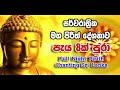 Full Night Pirith Chanting Ceremony