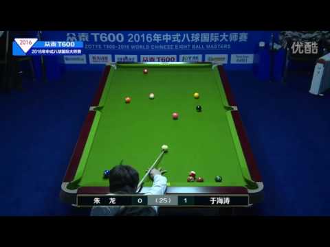 Zhu Long VS Yu Haitao - 2016 World Chinese 8 Ball Masters