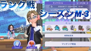 【ポケモンチャンピオンズ】　スーパーボール級ランクⅣ