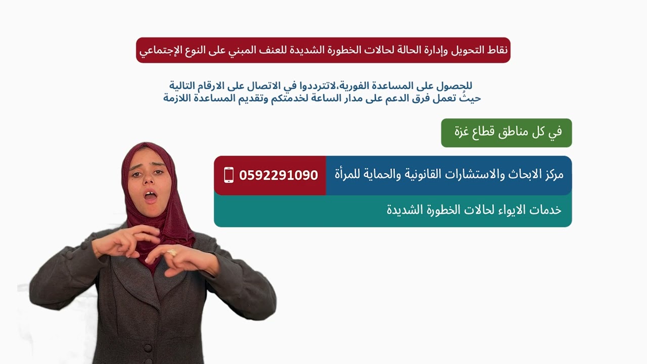 مسارات الإحالة الخاصة بالعنف القائم على النوع الاجتماعي في غزة