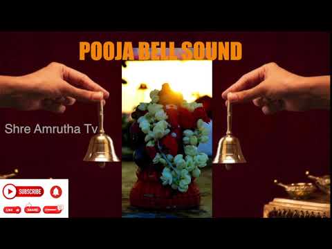 Pooja bell Sound | small bell sound | bell sound for pooja | gante sound | shreAmrutha tv