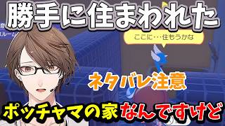【2026/3/24】一人暮らししていた家がシェアハウスにされてしまったポッチャマを心配する加賀美ハヤト【ぽこ あ ポケモン】