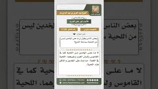 صورة 11126 - حكم حلاقة ما على الرقبة من الشعر -  نور على الدرب