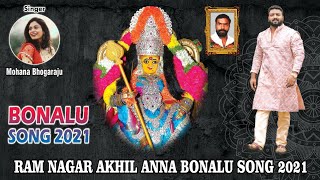 Ram Nagar Akhilesh Bonalu Song 2021  RAMNAGAR BONA