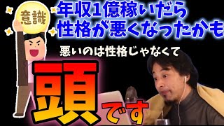 年収1億稼いだら行動しない友達にイライラするようになった【ひろゆき 切り抜き】