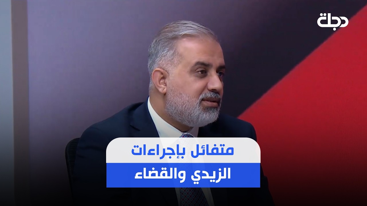 فيديو | "متفائل بإجراءات الزيدي والقضاء".. يوسف الكلابي يحدّد قانوناً سبّب له خيبة أمل