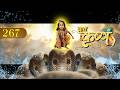 बालकृष्ण Episode 267 Baal Krishna बालकृष्ण का जीवन औ�