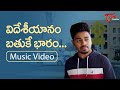 రావేం సామీ.. విదేశీయానం బతుకే భారం... | Official Music Video | Mani | TeluguOne