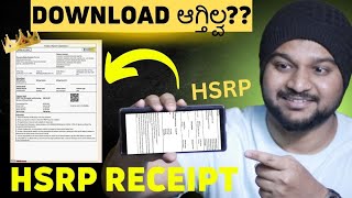 how to download HSRP receipt || HSRP receipt not generated