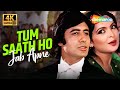 Retro Bollywood Song Tum Saath Ho Jab Apne Kaalia Amitabh Bachchan Parveen Babi