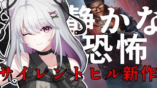 【silent hill : townfall】事件　霧の孤島【 ボイチェン / Vtuber / 朱羽美寧 】