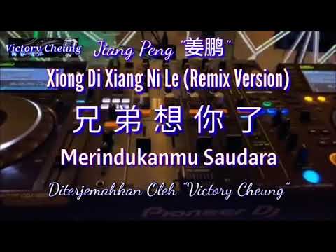 xiong di xiang ni le karaoke remix 兄弟想你了