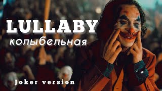Download lagu JOKER - LULLABY [Колыбельная] | RAUF & FAIK   💔 mp3