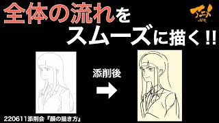  - 【村添削会】全体の流れをスムーズに描く‼︎