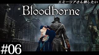 【 Bloodborne 】#06 初見へっぽこハンターが行く古都ヤーナム【 鏑木ろこ￤にじさんじ 】