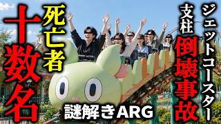 「繰り返される惨劇」事故のあった遊園地がリニューアルされ、また犠牲者が出る。その背景にある因習村の秘密とは【ゆっくり実況ミステリーARG】【【ARG】日下部ゆうえんち】【ゆっくり実況プレイ】