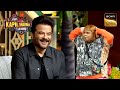 Achcha ने Anil Kapoor को बनाना है अपना Papa | The Kapil Sharma Show| Masti Time With Kapil