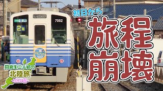 【ゆっくり旅動画】惜別 北陸特急で福井を目指すはずが…｜同窓生三人組の北陸旅 1日目