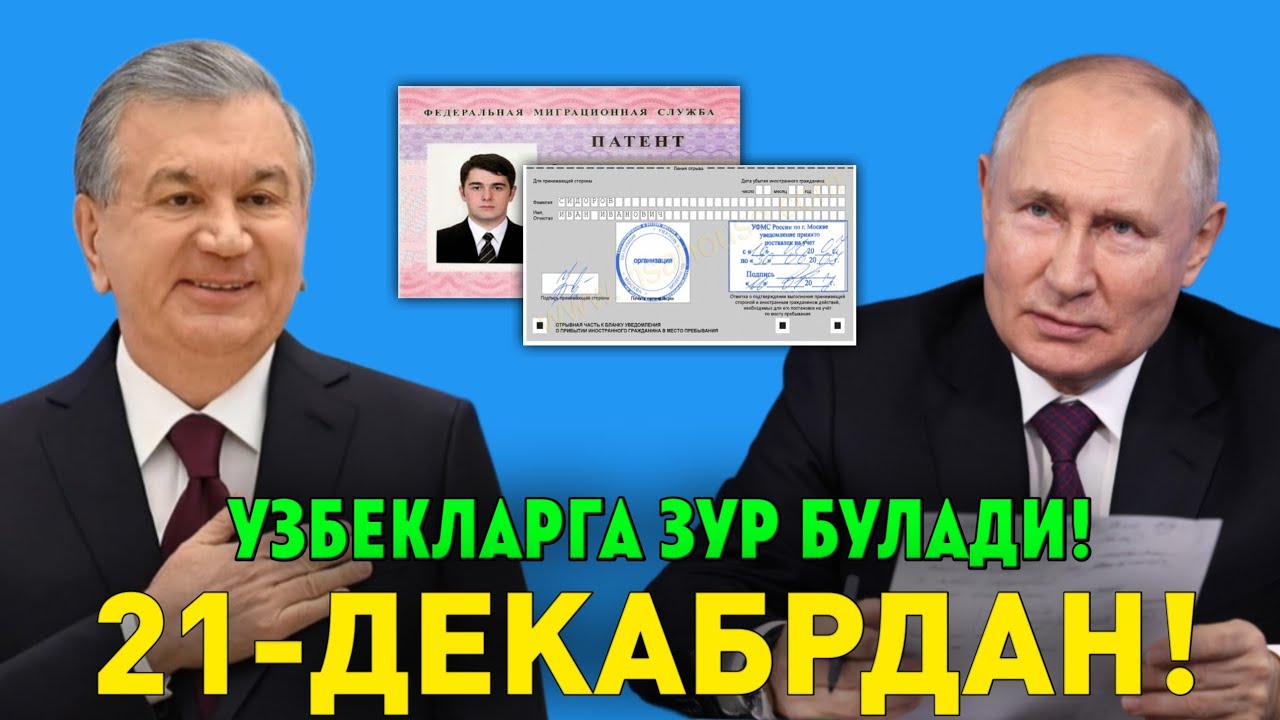 21-ДЕКАБРДАН РОССИЯ УЗБЕКИСТАН ХУШ ХАБАР ЭНДИ УЗБЕКЛАРГА ЗУР БУЛАДИ ТАРКАТИН