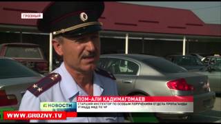 Большинство жителей Чечни поддерживают рейды по обеспечению безопасности на дорогах