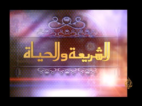 موقف الشريعة من الإنترنت وترشيد استعماله