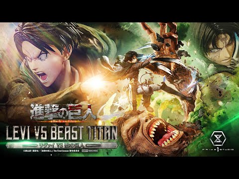 リヴァイ VS 獣の巨 | スタチュー | プライム1スタジオ リヴァイ VS 獣の巨 | スタチュー | プライム1スタジオ