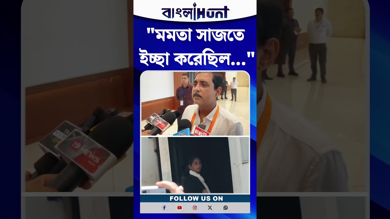 "মমতা সাজতে ইচ্ছা করেছিল..."- কালো কোট পরে থানায় যাওয়ায় অপরূপাকে টিপ্পনি সজল ঘোষের