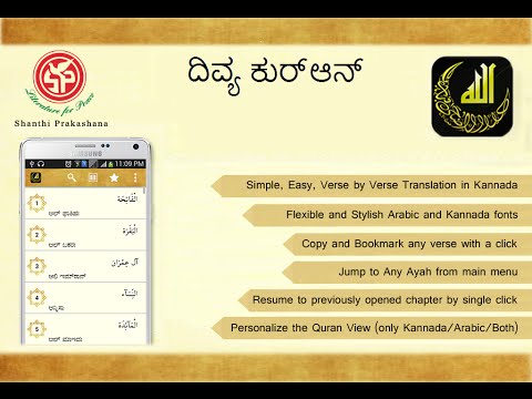 Divya Quran(ಕನ್ನಡ)