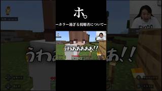 ホ。ーホラー過ぎる視聴者についてー #狩野英孝 #マイクラ #eikogo #ゲーム実況 #マインクラフト #切り抜き #切り抜き動画 #minecraft #エイコーゴー #面白い #shorts