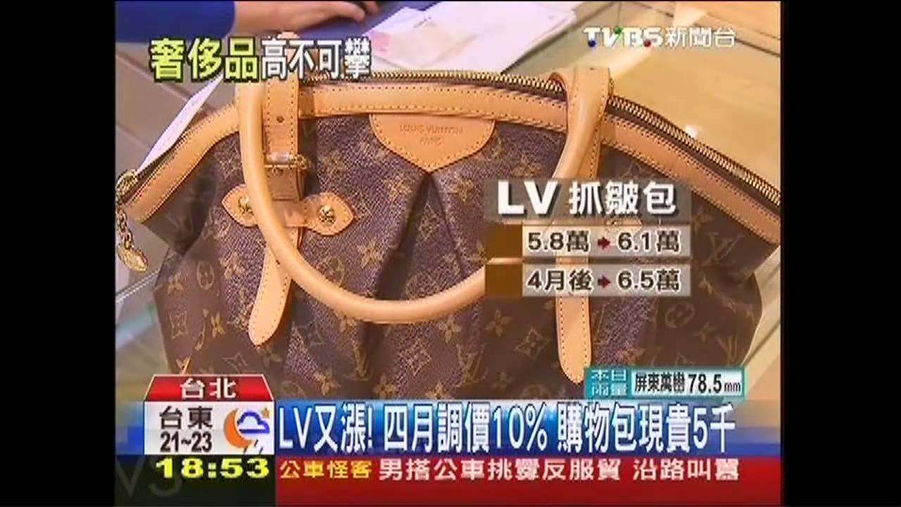 〈獨家〉LV又漲！四月調價10%　購物包現貴5千