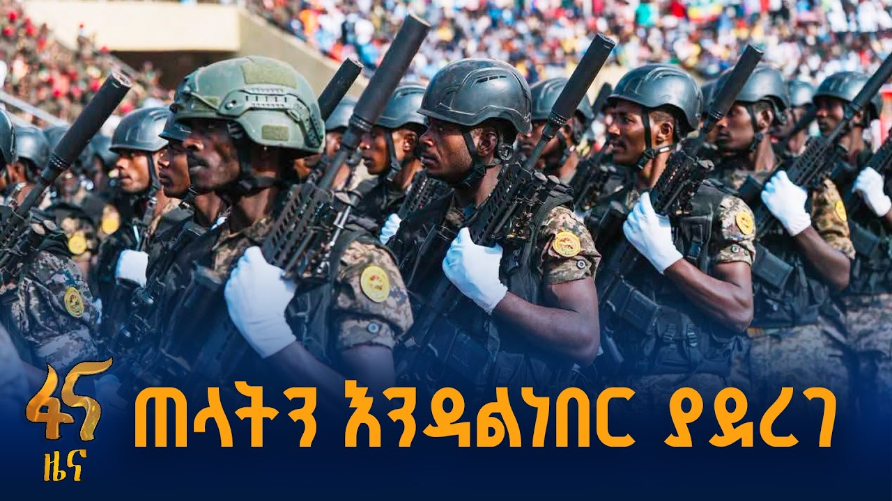 የሀገር ህልውና ምሰሶ