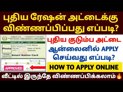 how to apply ration card online in tamil | new ration card online apply | ration card apply in tamil