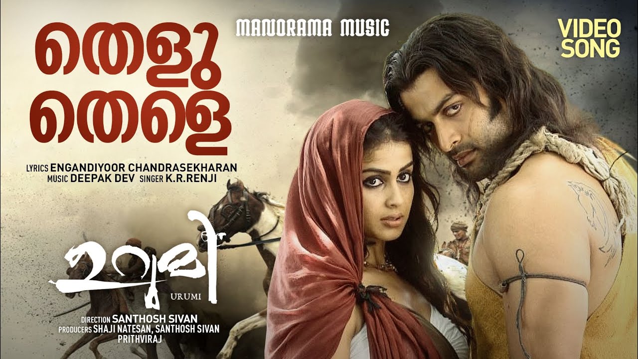 Thelu Thele | URUMI | Prithiviraj | Santhosh Sivan | Vidya Balan | Prabhu Deva | Deepak Dev