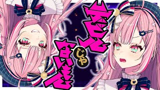 - デビルじゃないもん / 歌ってみた 【Covered by柊優花】