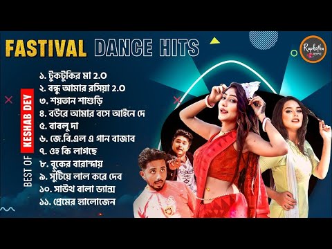Best Dance Hit Songs | Durga Puja Dance Hits | Keshab Dey | Vashan Dance Songs Playlist