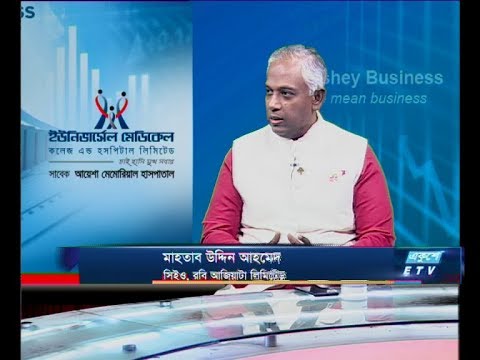 Ekushey Business || মাহতাব উদ্দিন আহমেদ,  সিইও, রবি অজিয়াটা || 12 November 2019 || ETV Business