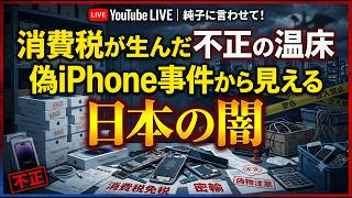日本保守党 群馬二区支部長 伊藤純子 がライブ配信中！